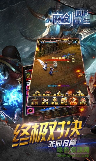 魔劍重生手游下載