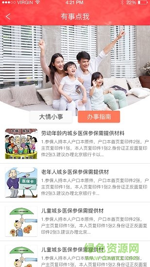 果園e家園 v2.2.2 安卓版 0