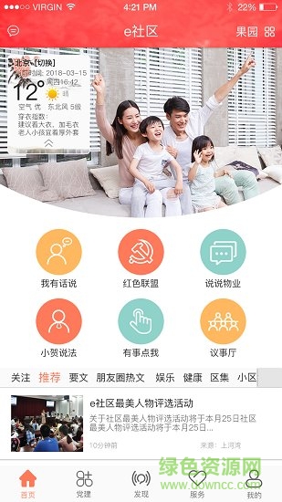 果園e家園 v2.2.2 安卓版 3