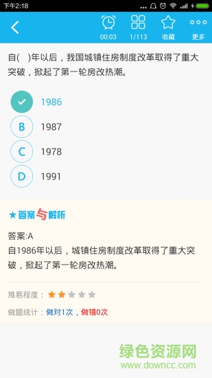 房地產(chǎn)估價師總題庫app