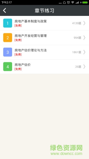 房地產(chǎn)估價師總題庫 v4.72 安卓版 2