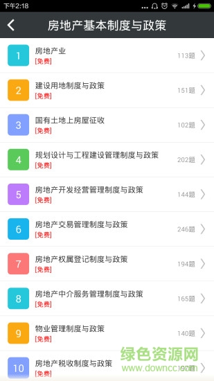 房地產(chǎn)估價師總題庫 v4.72 安卓版 3
