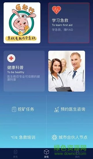医起行安卓版 医起行app