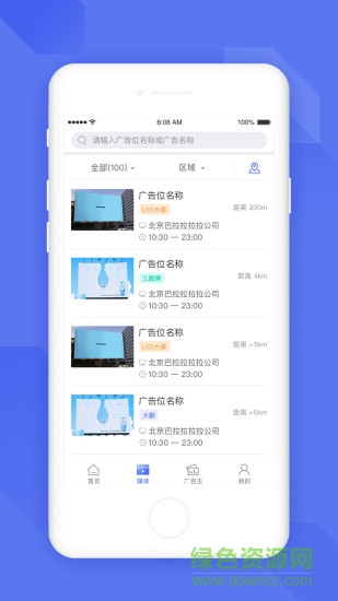 培高傳媒軟件 v1.1.0 安卓版 1