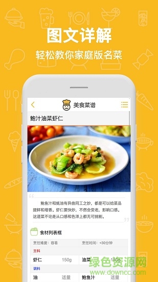 美食菜譜 v1.0.0 安卓版 1