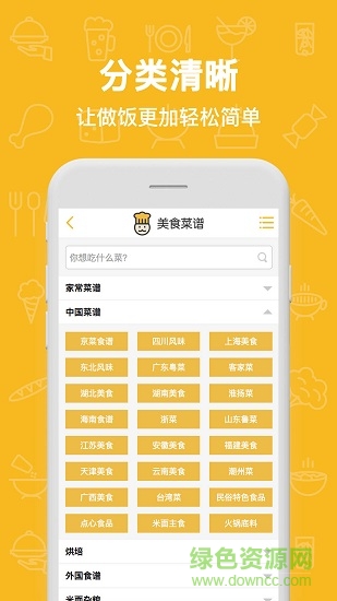 美食菜譜app下載