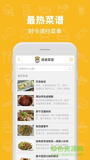 美食菜譜 v1.0.0 安卓版 3