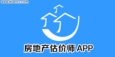 房地產(chǎn)估價師題庫哪個好?房地產(chǎn)估價師刷題app-房地產(chǎn)估價師題庫app