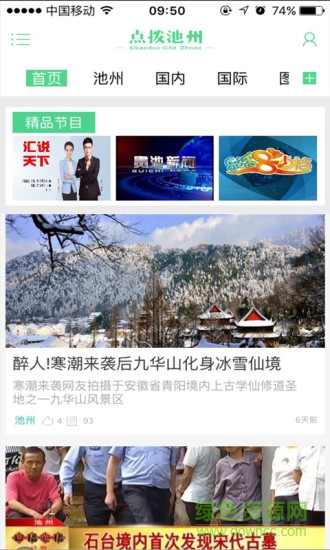 點(diǎn)撥池州 v1.2.0 安卓版 0