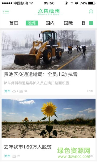 點(diǎn)撥池州app