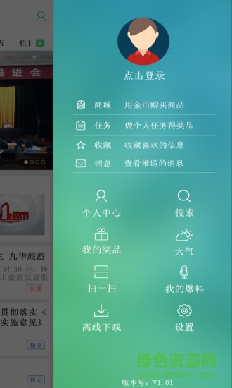 點(diǎn)撥池州 v1.2.0 安卓版 2
