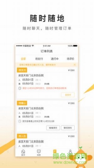 住哪兒民宿 v2.20.0 安卓版 1