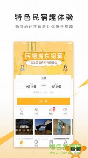 住哪兒民宿 v2.20.0 安卓版 2