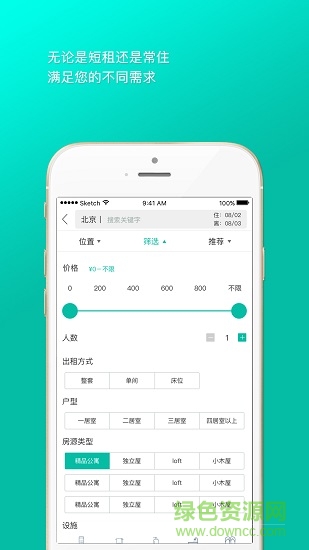 愛窩(租房) v1.2.5 安卓版 0