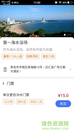 便捷青島蘋果版 便捷青島ios版下載