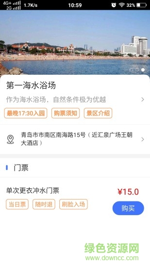 便捷青島蘋果版 便捷青島蘋果app