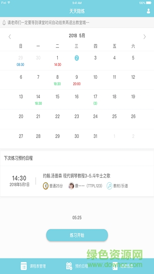 天天教師 v1.4.15 安卓版 0