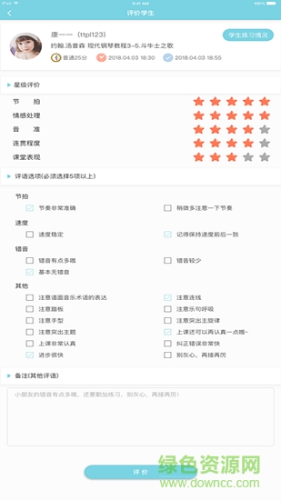 天天教師 v1.4.15 安卓版 2