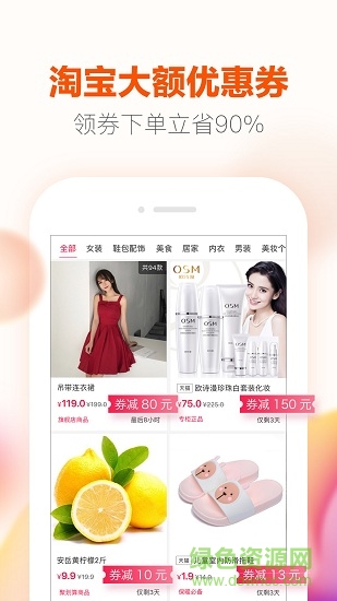 優(yōu)惠聯(lián)盟 優(yōu)惠聯(lián)盟安卓版下載