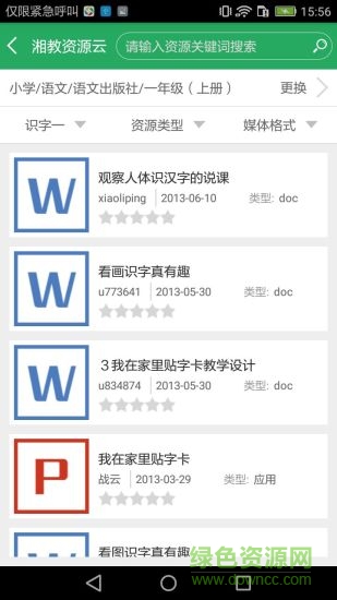 湘教云教師端 v0.1 安卓版 1