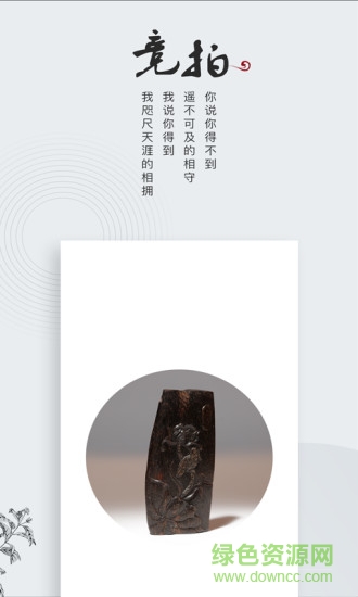 香承拍卖 v1.0.0 安卓版3