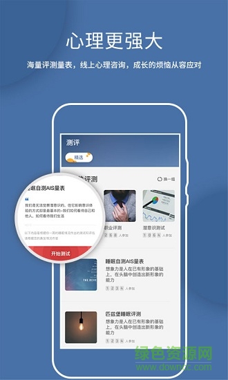 悠眠心理 v1.0.39 安卓版 2