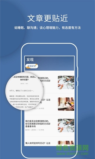 悠眠心理app 悠眠心理