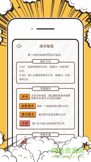 拼圖猜歌王手機(jī)版 v1.0.1 安卓版 0