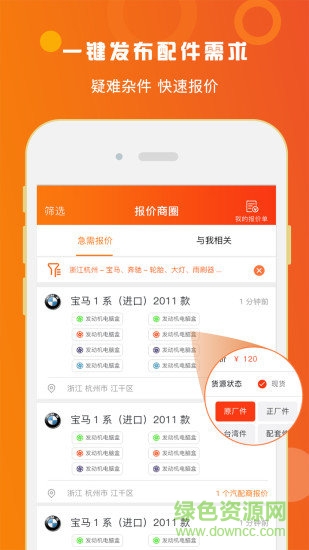 心動(dòng)配訊app v2.2.8 安卓版 1