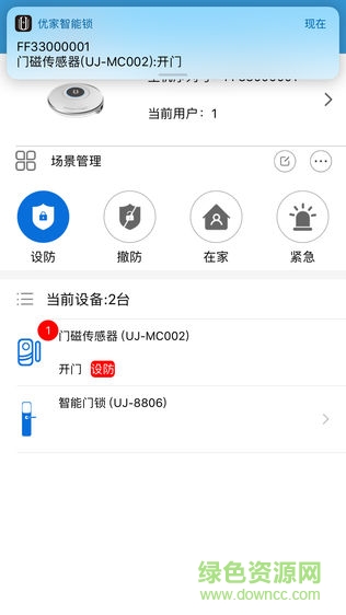 優(yōu)家智能鎖app