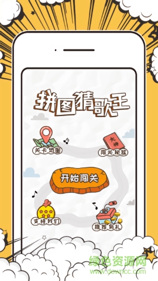 拼圖猜歌王安卓版 拼圖猜歌王游戲