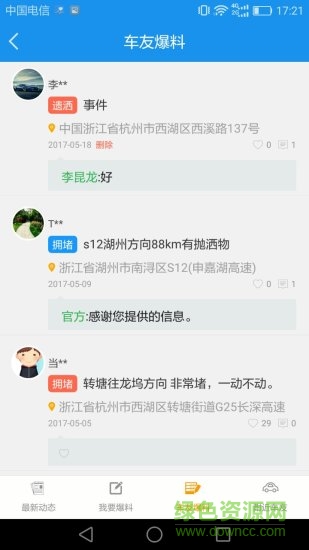 路伯伯 v2.8.3 安卓版 0