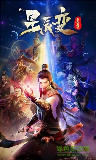 至尊星辰變變態(tài)公益服 至尊星辰變bt版下載