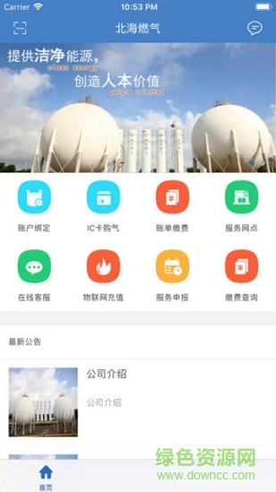 北海燃?xì)?v2.0.0 安卓版 0