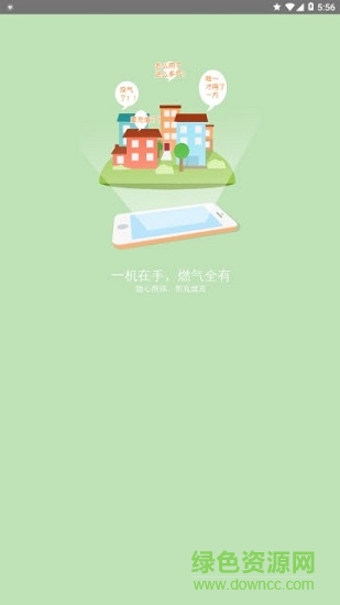 北海燃?xì)?v2.0.0 安卓版 1