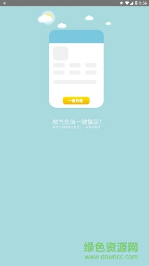 北海燃?xì)?v2.0.0 安卓版 2