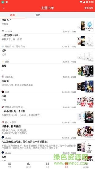 火山小說賺錢版 v1.4.1 安卓版 3