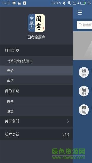 國考全題庫 v1.0 安卓版 0