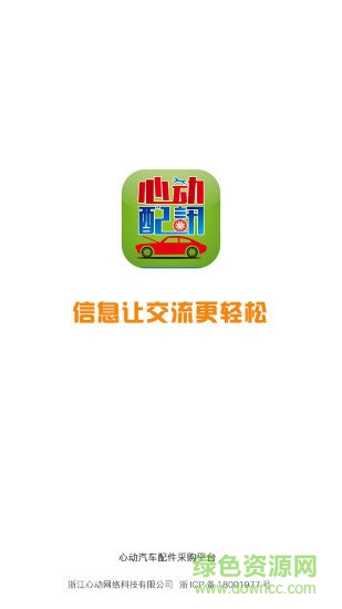 心動(dòng)配訊app v2.2.8 安卓版 2