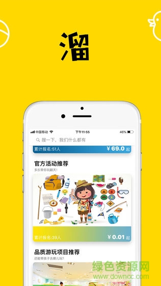 多樂親子游 v2.0.0 安卓版 0