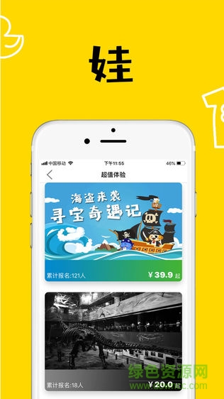 多樂親子游app