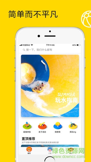多樂親子游 v2.0.0 安卓版 3