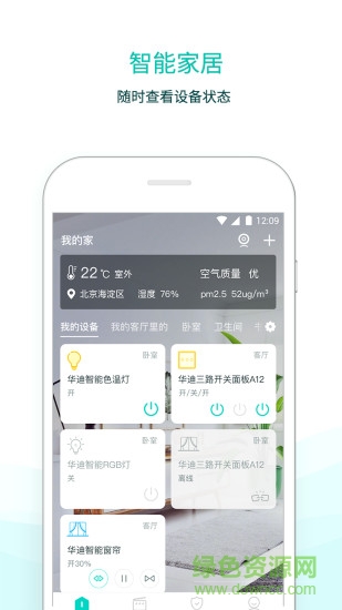 甜園智能 v3.0.0 安卓版 1