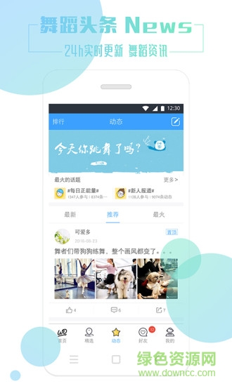 舞蹈點(diǎn)評(píng)軟件 v3.0.170511 安卓版 1