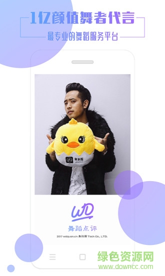 舞蹈點(diǎn)評(píng)app