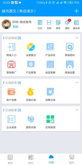印特移動(dòng)app v2021.10.19 安卓版 2