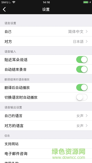 語(yǔ)音翻譯voicetra ios版 v7.0 iphone手機(jī)版 0