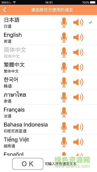 voicetra蘋(píng)果下載