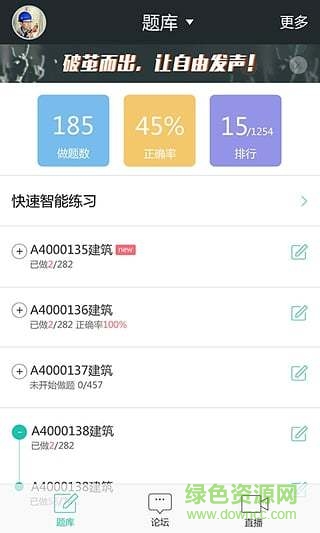 建證一建題庫(kù) v1.0.2 安卓版 0