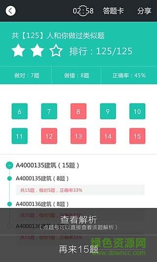 建證一建題庫(kù) v1.0.2 安卓版 3